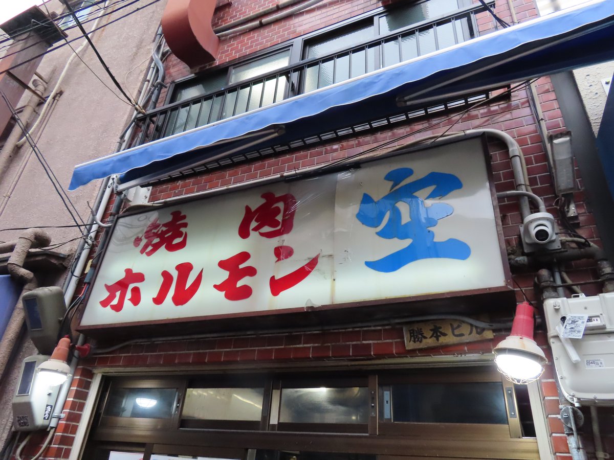 geo_perfectsky's tweet image. #大阪旅行
・アキレスフェ、ハチノス、ツラミ
・ハギシ、上ミノ、大盛りご飯
大阪へ行くと必ず寄るお店「焼肉ホルモン空」、今回は初めてアキレスフェをオーダー、牛のアキレス腱を煮込んで冷やし薄切りにして、刺身のように食べる、最後は大盛りご飯に上ミノとハギシ