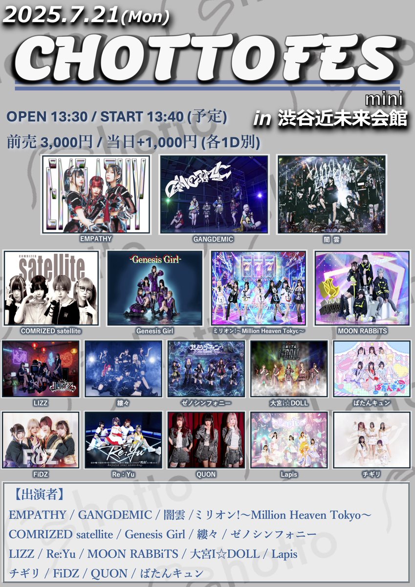 タイムテーブル公開‼️🥳
🎤全組25分!!!!

／
7/21（月祝）@渋谷近未来会館
CHOTTO FES mini 
＼
▽tiget.net/events/415111
時間：OPEN 13:30 / START 13:40 
料金：前売り3,000円 (1D別) 当日各+1000円  

▽出演者
GANGDEMIC / ミリオン! Million Heaven Tokyo / 闇雲 EMPATHY / COMRIZED satellite