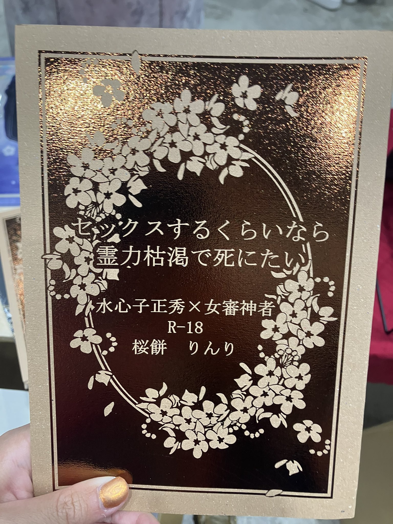 桜餅りんり🌸星願通販 (@sakura_tousani) / X