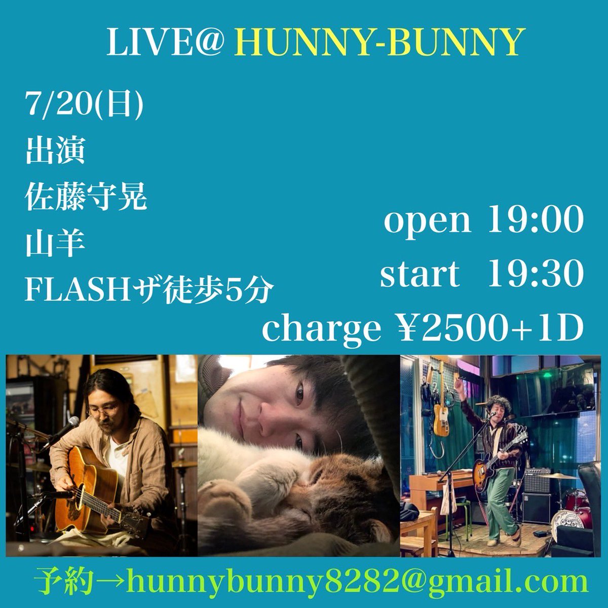 今週日曜、ハニーバニーでやります
ちょっと久しぶりのソロ、ぜひ観に来てください！