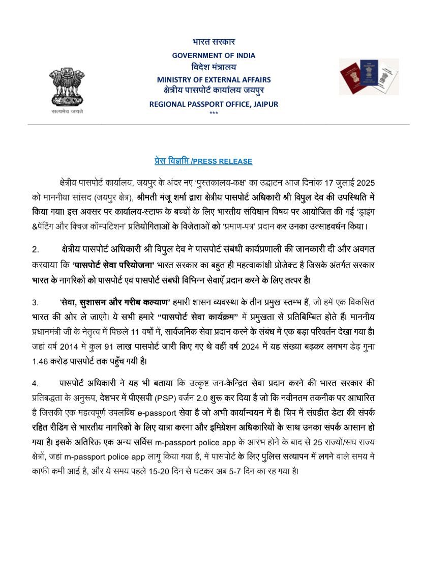 rpojaipur's tweet image. आज दिनांक 17.07.2025 को माननीया सांसद (जयपुर), श्रीमती मंजू शर्मा ने क्षेत्रीय पासपोर्ट कार्यालय जयपुर में अपने कर कमलों द्वारा कार्यालय के पुस्तकालय कक्ष का उद्घाटन क्षेत्रीय पासपोर्ट अधिकारी श्री विपुल देव की उपस्थिति में किया। 

इस अवसर पर सांसद महोदया ने कार्यालय स्टाफ के…