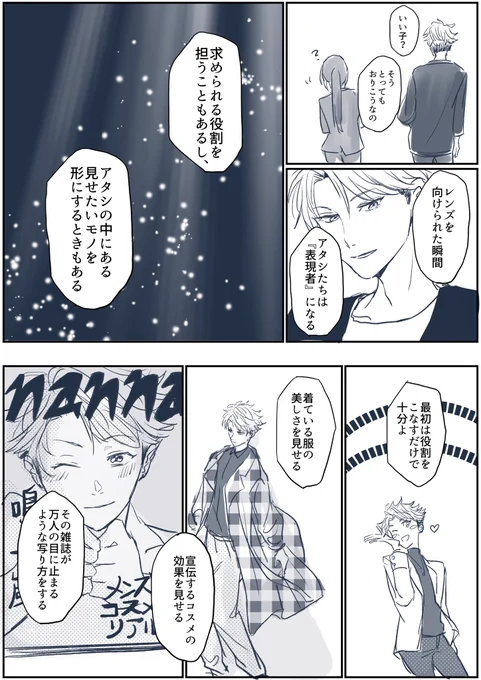 撮影に苦戦する高峯翠の話②
1/4 