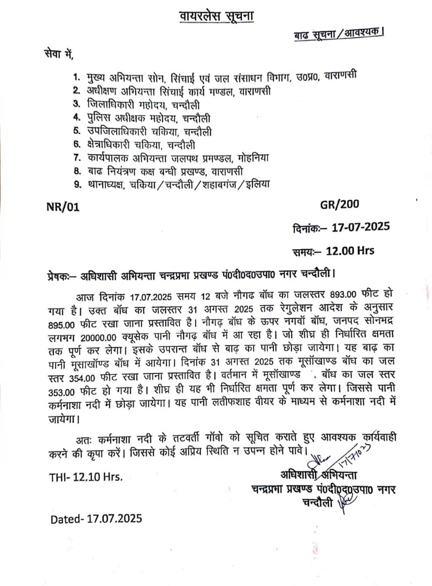 _Sudhaker_singh's tweet image. जनहित में अपील
कर्मनाशा नदी के ऊपरी क्षेत्रों में हो रही भारी वर्षा के कारण नदी का जलस्तर अत्यधिक बढ़ गया है। नदी में अधिकतम मात्रा में पानी छोड़ा गया है, जिससे आसपास के क्षेत्रों में बाढ़ की स्थिति उत्पन्न होगी,
इस परिस्थिति को देखते हुए चाँद, दुर्गावती, रामगढ़ एवं नुआव प्रखंड…