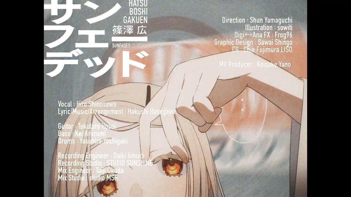 【お仕事情報】
学園アイドルマスター 篠澤広さんの楽曲『サンフェーデッド』のグラフィクデザインを担当しました！
MV中に出てくる様々なタイトルカットのデザインを全てやりました！たのしかったなぁ。