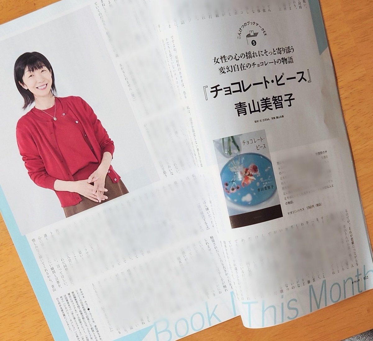 michicoming's tweet image. ダ・ヴィンチ8月号「こんげつのブックマークEX」でインタビューしていただきました。インタビュアーは立花ももさん。ありがとうございます!🍫