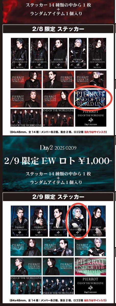 PIERROT 2/8 限定 ロト ステッカー 13種類 銀テおまけ付き DEJUN👁️🗨️@立ち上がれピエロス→8/24ワイバン on X