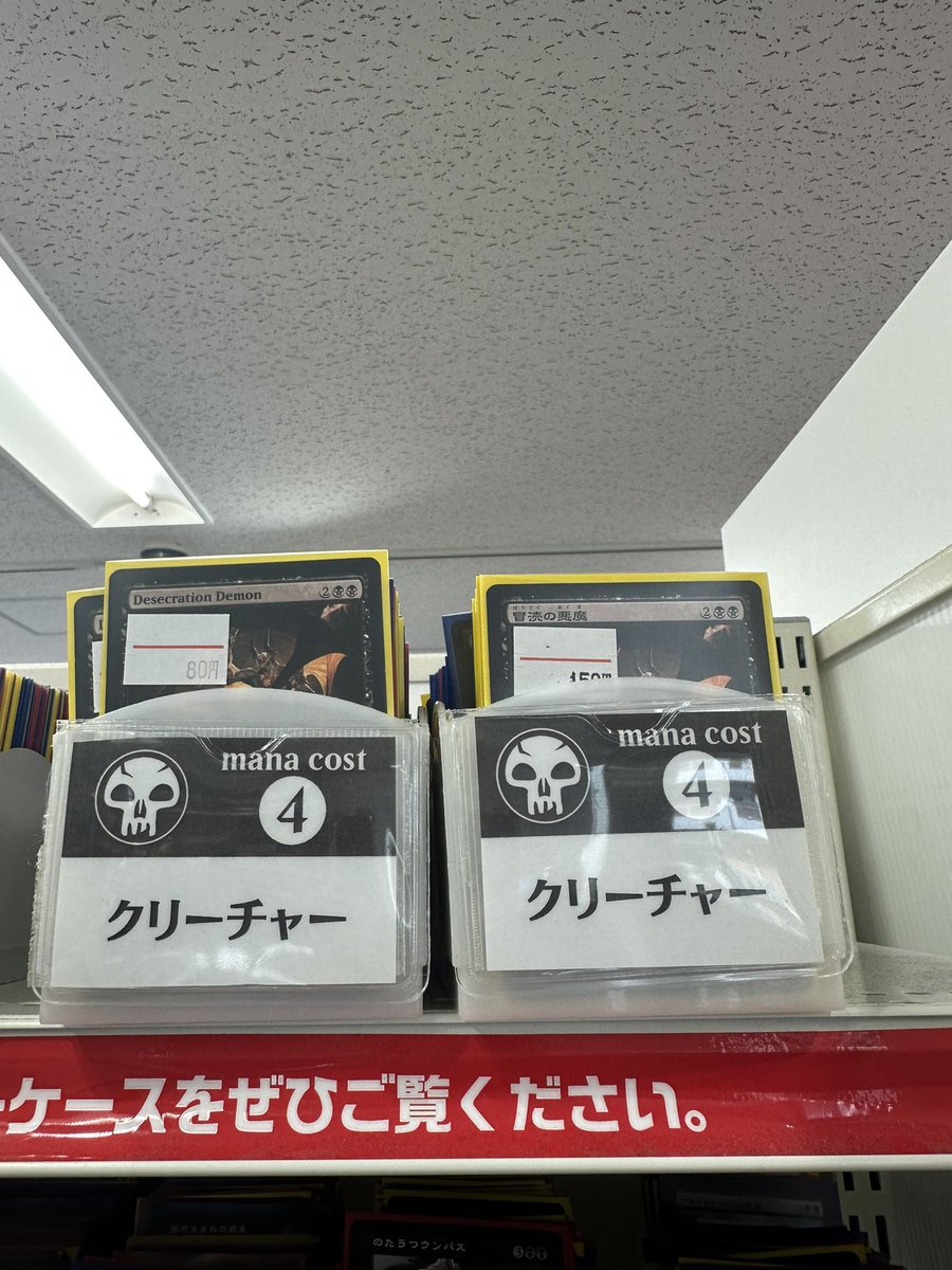 晴れる屋TCさん、ストレージの先頭に冒涜の悪魔を置いてくれていてとてもハッピー。
全部買いました！
無限回収に優しい晴れる屋さん！いつもありがとうございます！！！！

その隣で外国人のお客さん2人が英語で「彼女はなんであんなにあのカードを買っているんだ…？」って話し合っててワロタ