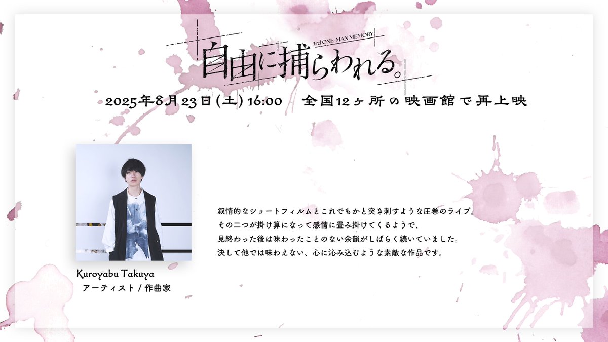 info_kanzaki's tweet image. \ ご視聴コメント紹介 /
3rd One-Man Memory 「自由に捕らわれる。」
ご視聴コメントをご紹介いたします!
■アーティスト / 作曲家 Kuroyabu Takuya 様 (#ATENA_takuya)
■ご視聴コメント一覧
kanzakiiori.com/pages/comment2…
■一般発売(先着)
8月9日(土)18:00 ~ 8月22日(金)12:00…