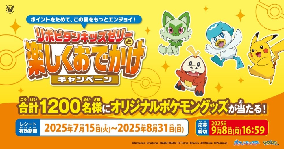ポケモン リポビタンキッズ キャンペーン ビーズクッション
