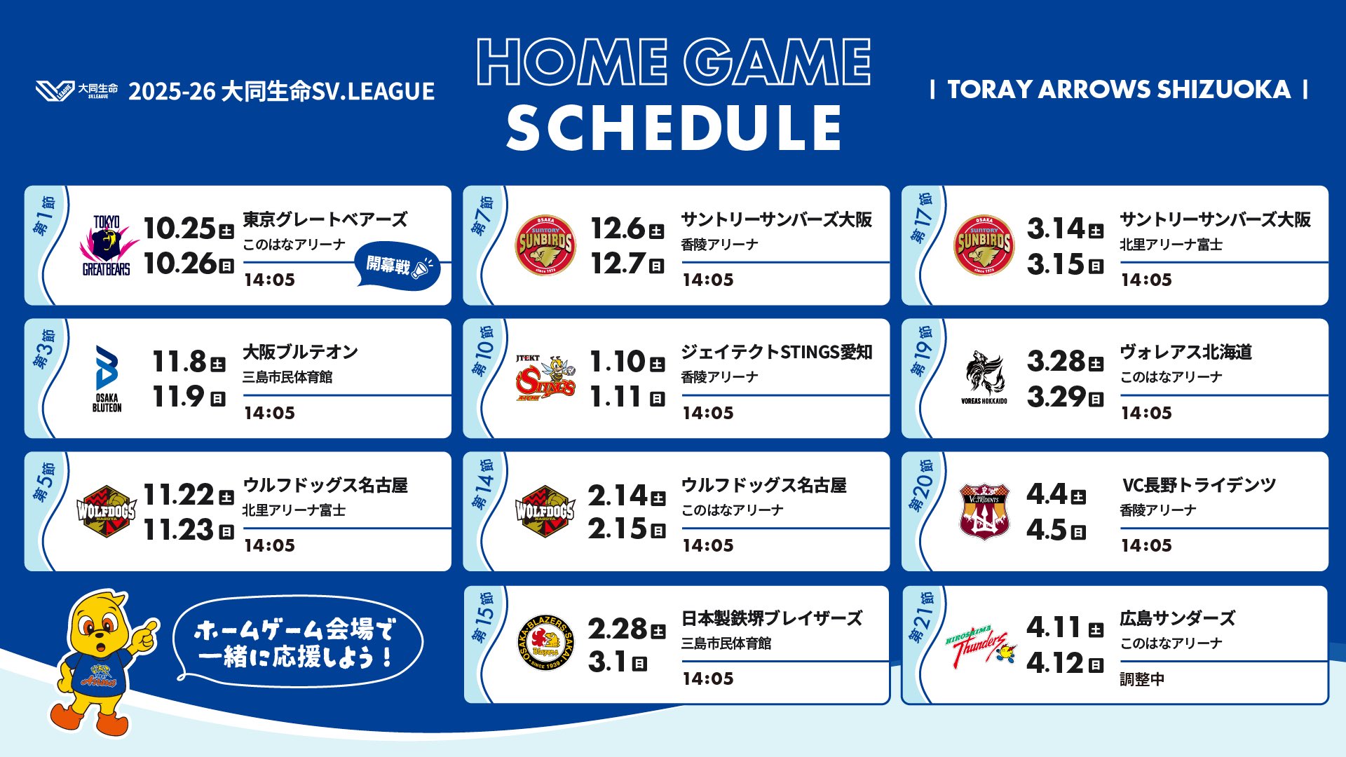 東レアローズ静岡 (@TORAY_ArrowsMEN) / X