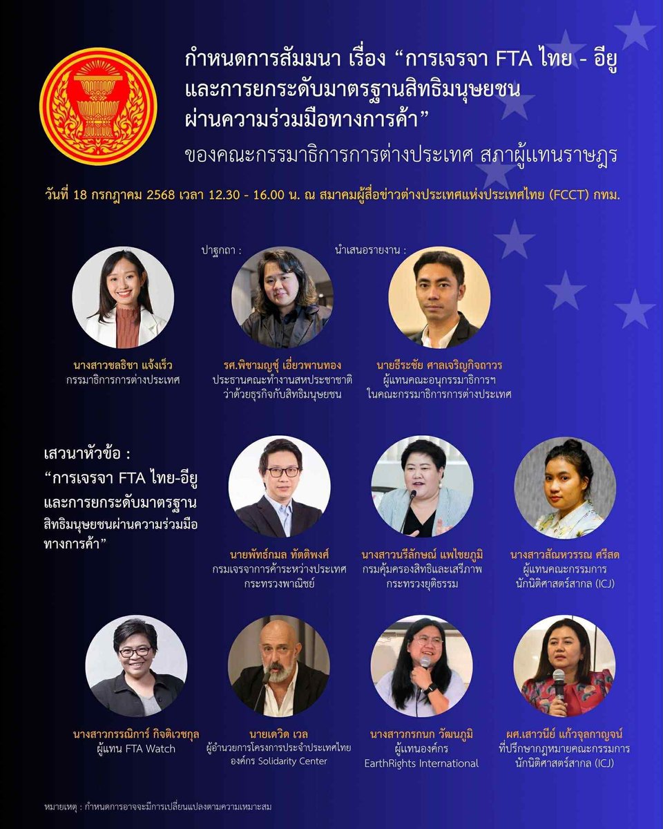 📣 Join us tomorrow for a seminar on FTA Thai–EU: Leveraging Human Rights Standards through Trade Negotiations.
ICJ's Senior Legal Adviser Sanhawan Srisod and Legal Consultant Saovanee Kaewjullakarn will join the discussion alongside experts.
🎥 Livestream facebook.com/FCCThailand