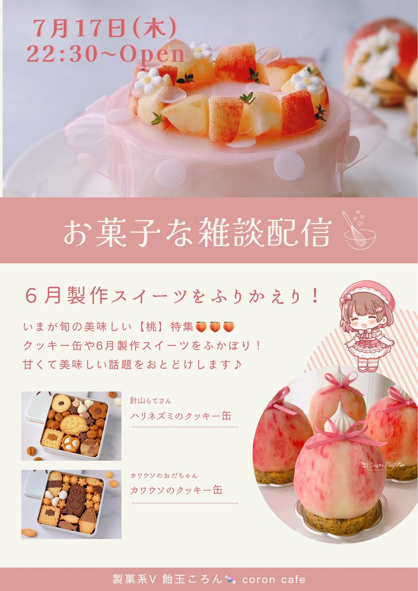 飴玉ころん🍬製菓系V☕️ (@amedamacoron) / X