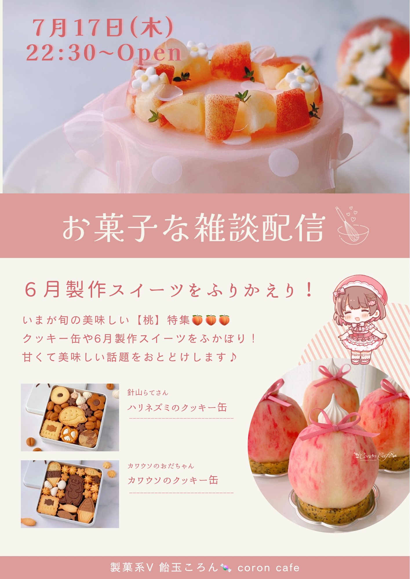 飴玉ころん。 飴玉ころん🍬製菓系V☕️ (@amedamacoron) / X