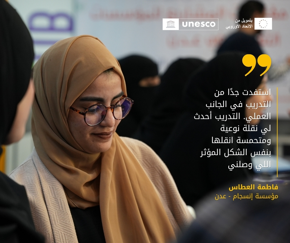 أنهينا مؤخرًا تدريبًا لبناء القدرات لـ52 منظمة مجتمع مدني فاعلة في المجال الثقافي، بتنظيم من شريكنا <a href="/SMEPSYEMEN/">SMEPS</a> في مدينة عدن، وبدعم من <a href="/EUinYemen/">EUinYemen</a>.
نُمكّن صنّاع التغيير من قيادة مشاريع #التراث_الثقافي، وتعزيز الصناعات الإبداعية، وتوسيع فرص عمل الشباب في اليمن.