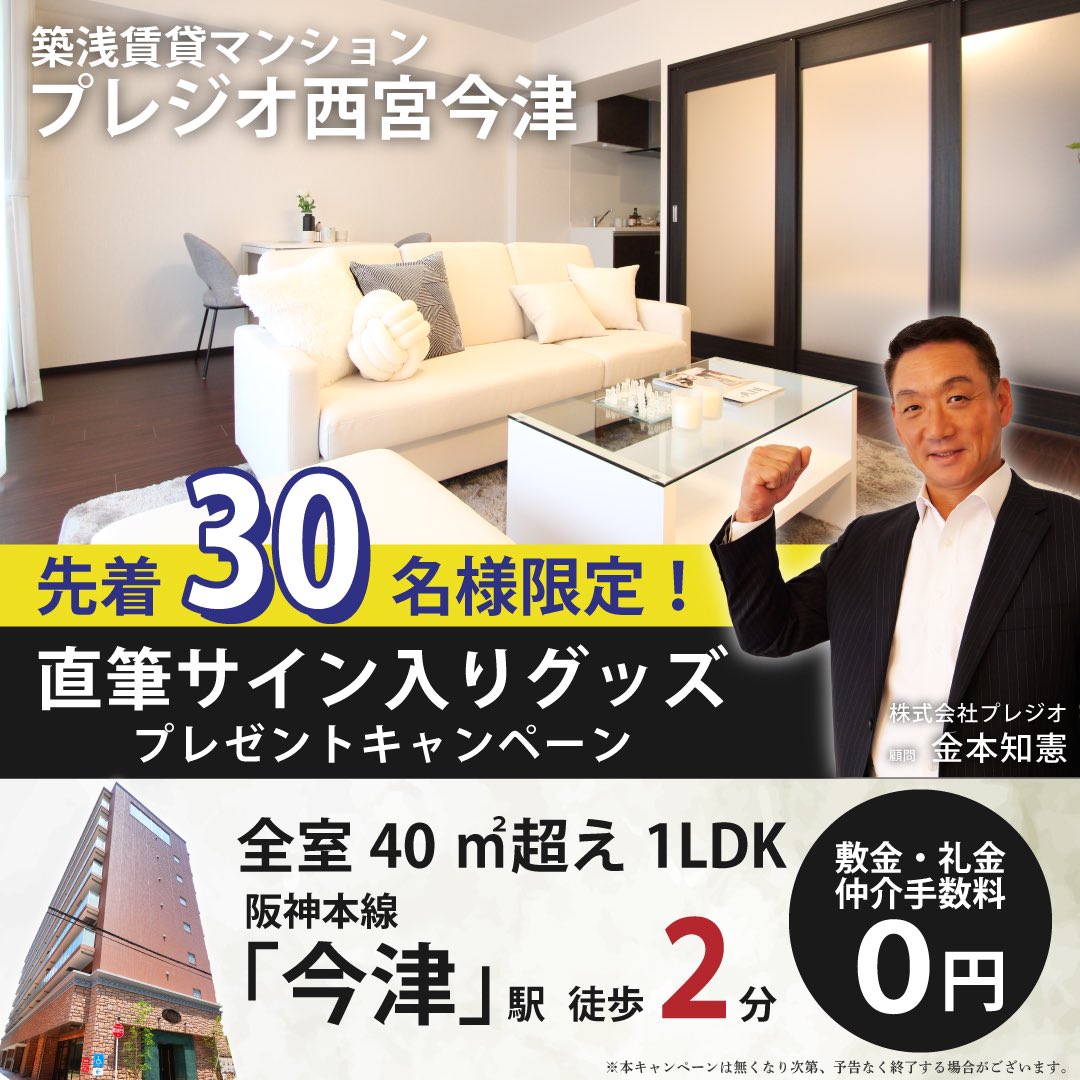 大阪市内は雨です
残念ながら雨天のため阪神の試合は中止になりましたが、同じ西宮のプレジオさくら夙川とプレジオ西宮今津の内覧は中止しておりません！
今なら内覧していただいた方に金本知憲さんのサインボールをもれなくプレゼントしております
#甲子園　#阪神タイガース