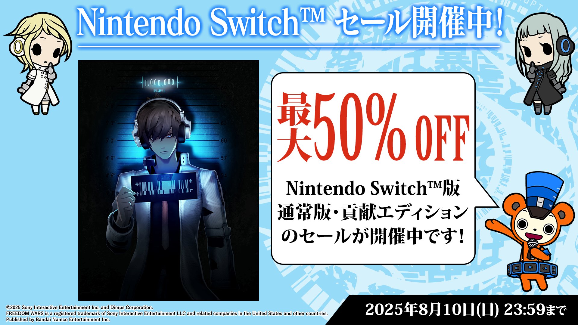 FREEDOM WARS Remastered （フリーダムウォーズ リマスター