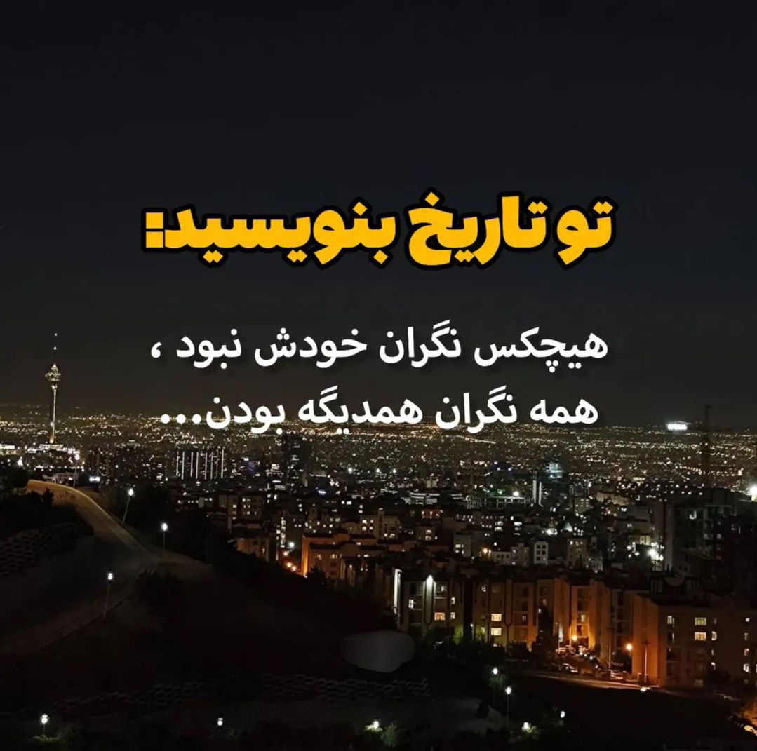 Kohsar61's tweet image. همه نگران همدیگه بودند🇮🇷🇮🇷
#ایران_قوی 
#ملت_همدل
