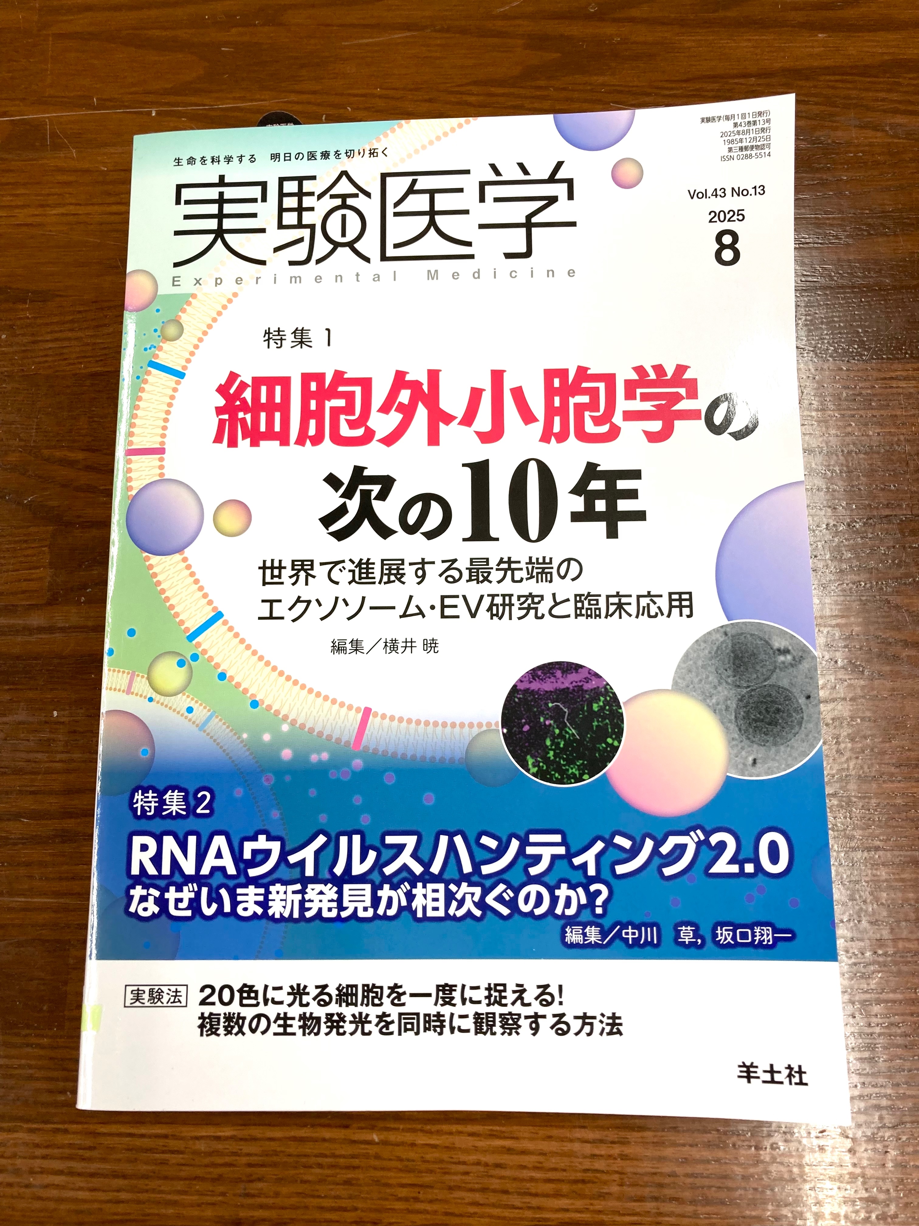実験医学 2023年増刊号 全8冊セット 羊土社 実験医学定期購読のご案内｜実験医学online - 羊土社