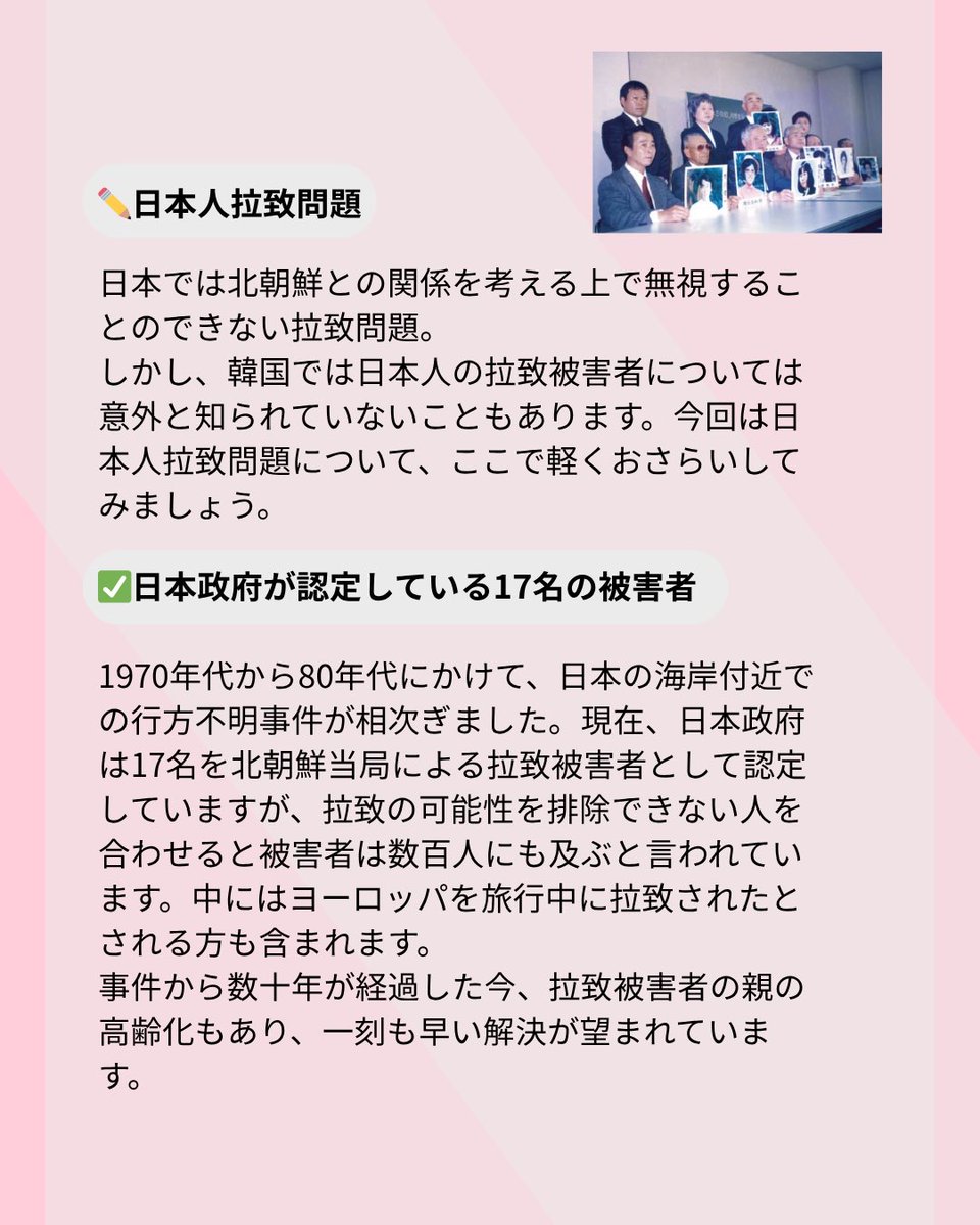 y_partnership's tweet photo. 第15回 #日韓青年パートナーシップ in Tokyo のテーマのひとつ
「北朝鮮」を紹介します！🇰🇵

#北朝鮮問題 どう見てますか？

#日韓 の北朝鮮への立場の違いを知り、#東アジア の未来のために日韓が協力できるを考えてみましょう💭

日本でよく耳にする #拉致問題 韓国ではあまり知らない人も…？ https://t.co/KySisfTSzh
