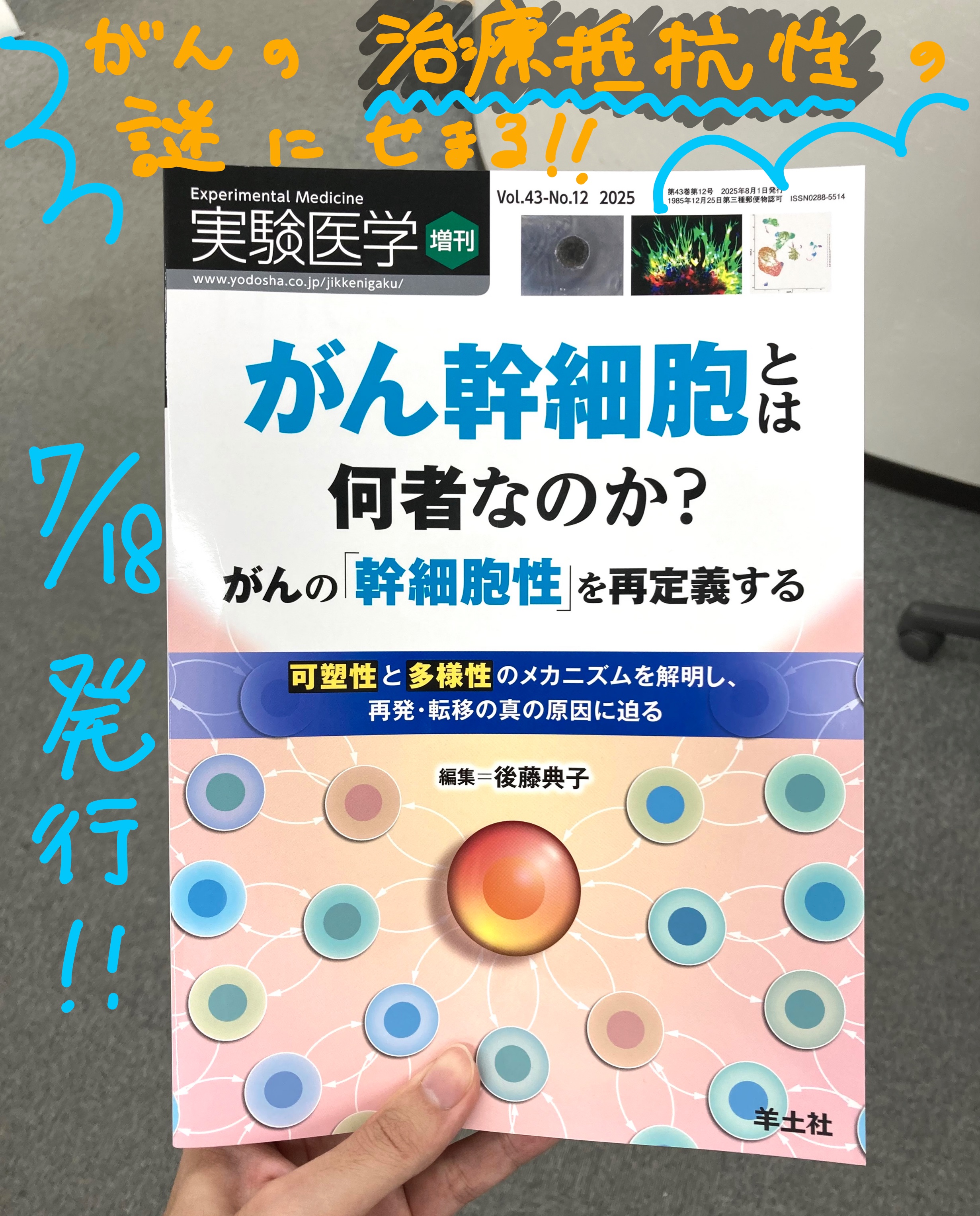 羊土社 実験医学 on X: 