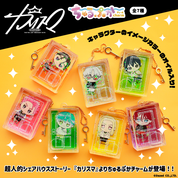 🚪🔑もうすぐ発売！🔑🚪 超人的シェアハウスストーリー 「#カリスマ