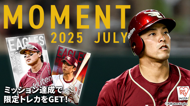 eagles_treca's tweet image. /
📣 #イーグルストレカ
「MOMENT 2025 〜7月号〜」発売📸✨
\
オフィシャルカメラマン撮影の写真素材を厳選収録した最新カードパックが登場!
まるで雑誌の表紙を飾るかのような選手たちの凛々しい表情に注目👀✨
ミッション達成で限定トレカをGET🥳
eagles.orical.jp
#RakutenEagles