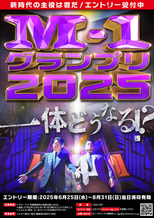 Highlights by M-1グランプリ (@M1GRANDPRIX) / X