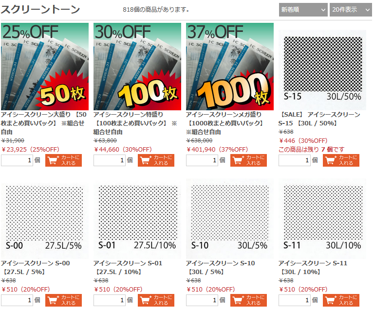 【スクリーントーン】まとめ売り  201枚  未使用　漫画  画材  大量 画材販売.jp on X: 