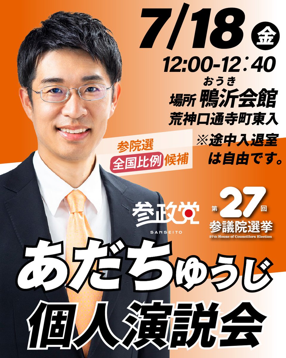 明日7/18(金)お昼12時からは個人演説会です。場所は鴨沂会館、皆様ぜひお越しください！