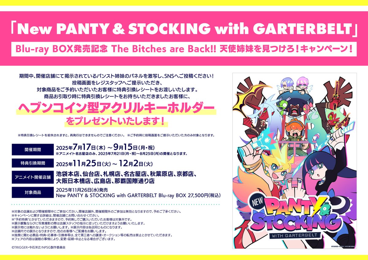 ⚡「New PANTY ＆ STOCKING with GARTERBELT」Blu-ray BOX発売記念 The
