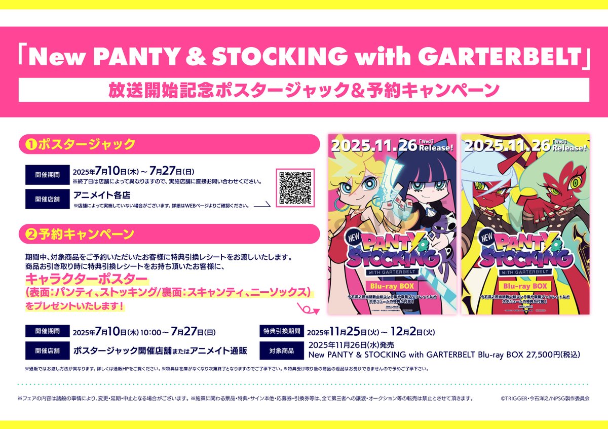パンティ＆ストッキング アニメイト特典 Blu-Ray アニメイト広島 on X