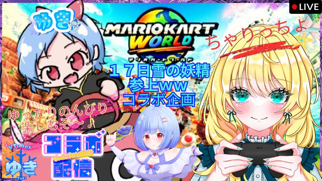 ゆきVtuber❄️🎮⭐️ on X: 