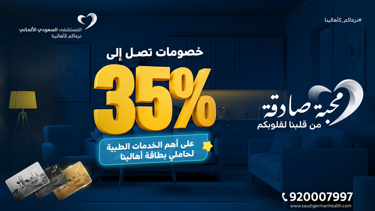 لكل اللي حياتهم الصحية محتاجة متابعة دورية ورعاية مستمرة،
صممنا بطاقة أهالينا علشان نسهّل عليكم كل خطوة في رحلة العلاج:
- خصومات توصل لـ ٣٥٪.
- توصيل الأدوية المزمنة لباب بيتك.
- خدمة سريعة واستقبال خاص في العيادات، المختبر، والأشعة، والصيدلية.
- متابعة دورية بأسلوب مريح.
لأنكم