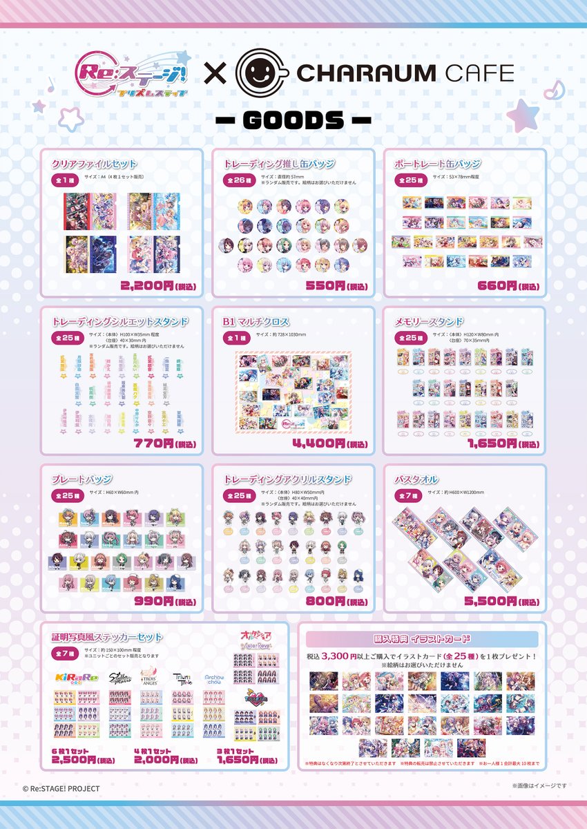 bkdanikebukuro's tweet image. Re:ステージ!プリズムステップ×キャラウムカフェ
グッズ情報を公開致します
マルチクロスや推し缶バッジ等盛り沢山!
下記画像ご覧下さいませ
特設ページ:charaum.com/restage2508/
受付URL(パネル席):t.livepocket.jp/t/9p4-c
受付URL(通常席):t.livepocket.jp/t/ybqfm
#リステップ
#リステ