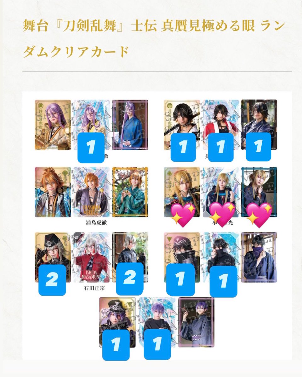 2dc3d4's tweet image. 刀ステ 士伝 舞台刀剣乱舞 交換
ランブロ
クリアカード
アクスタ
ホテルキー
特典
譲▷画像参照
求▶︎同種小竜
本日17日ソワレ後のお手渡しor別日手渡しor郵送
よろしくお願いいたします🙇♀️