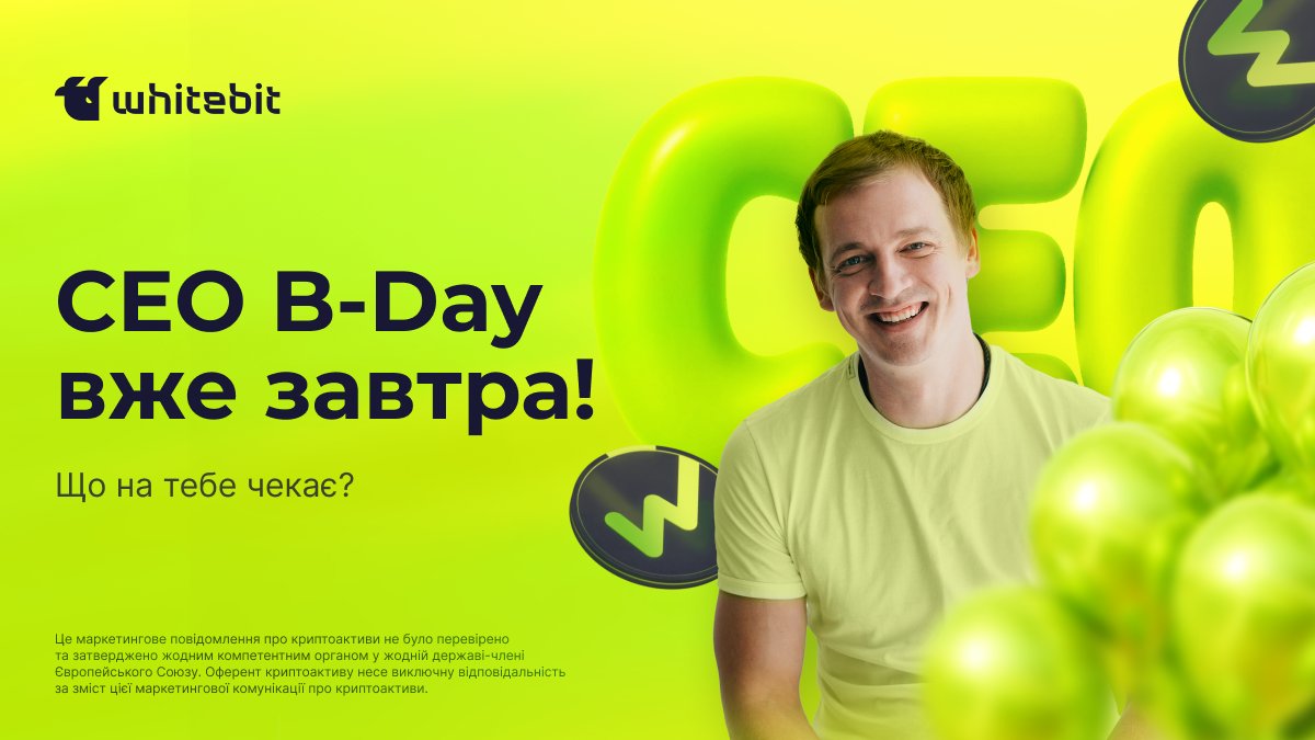 У СЕО свято — а подарунки тобі 🎉Вже завтра стартує лімітована акція. А поки лови шанс виграти частину з 80 $WBT! Уяви себе CEO WhiteBIT на день — створи креатив, покажи свою візію та отримай шанс виграти. Умови акції тут: blog.whitebit.com/uk/what-if-you…