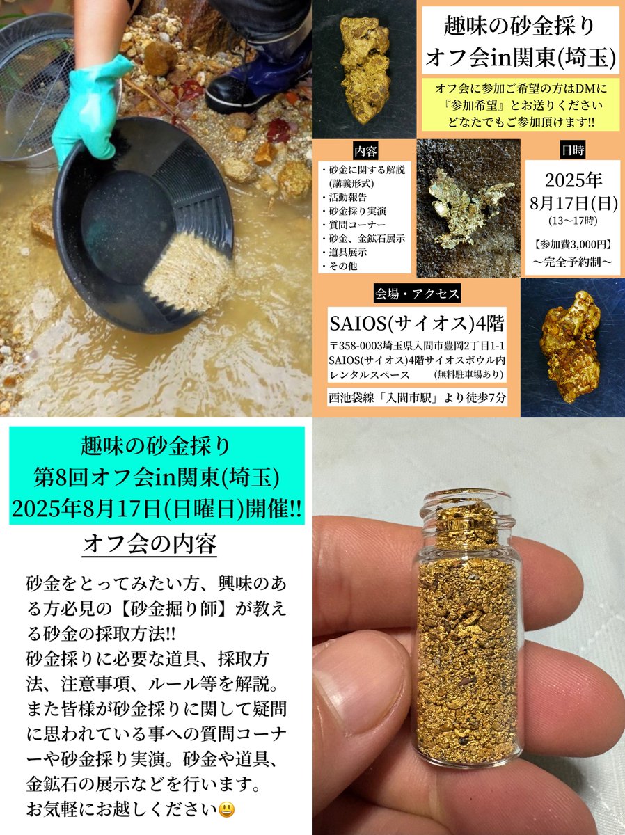 砂金 - 検索 / X