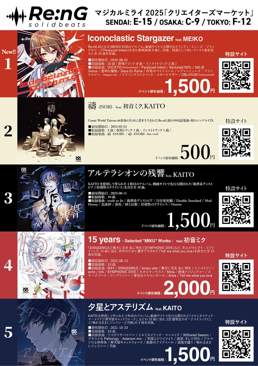 #マジカルミライ2025 内ズマケこと #クリエイターズマーケット 配置出たのでお品書きです！

今年の新譜は初の #MEIKO ソロアルバム、旧譜は #KAITO と #初音ミク です！よろしく！
#VOCALOID