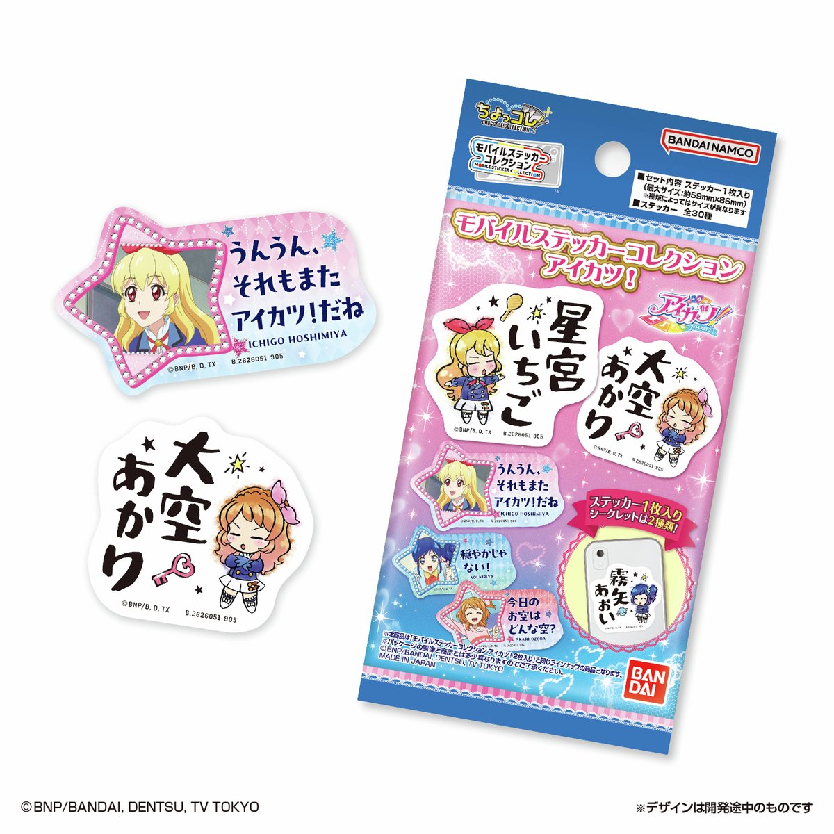 oshi_tsushin's tweet image. 【新商品情報】📢✨
2025年10月発売
アニメ『アイカツ!』より
モバイルステッカーコレクションが発売決定!
ノーマルにはアイドル名や、名セリフの2種をデザイン!
続報をお楽しみに💕
🔍詳細はこちら
bandai-lifestyle.jp/products/detai…
bandai-lifestyle.jp/products/detai…
💻アニメイト通販で予約受付中!…