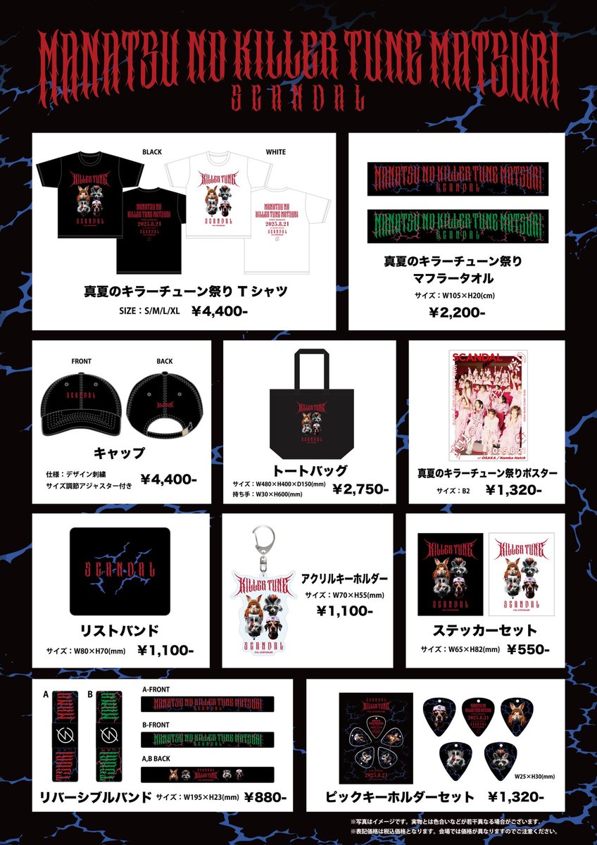 scandal_band's tweet image. 【GOODS】
“真夏のキラーチューン祭り”グッズラインナップ公開!
7/18(金)20:00⏰
先行オンライン販売スタート📣
🛒ONLINE STORE
rooftoponlinestore.com/shopbrand/ct10…
☑︎詳しくはこちら!
scandal-4.com/news/scandal-1…