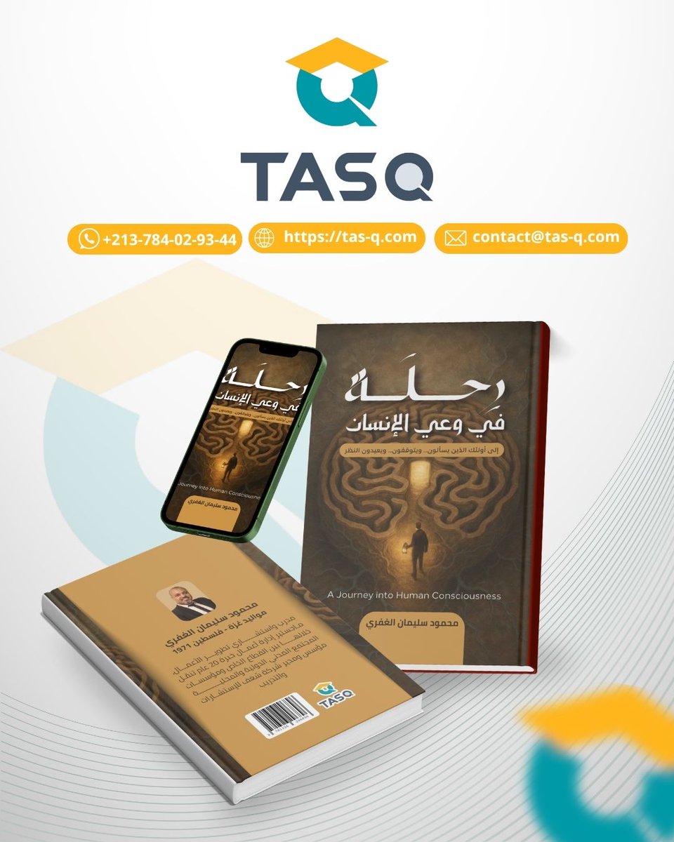 CompanyTasq's tweet image. 📘 جديد تاسك للنشر | TASQ Publishing
📖 رحلة في وعي الإنسان
✍️ تأليف: محمود سليمان الغفري
🔹 نبذة عن الكتاب:
يمثّل كتاب رحلة في وعي الإنسان دعوة صادقة لإعادة النظر في المسلّمات، ومساءلة الذات قبل محاكمة الأفكار من حولنا. ينطلق المؤلف من قناعة جوهرية مفادها أن الخطر الأكبر ليس…