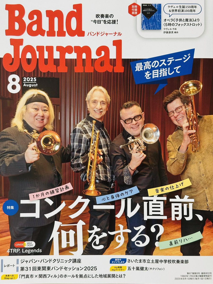 バンドジャーナル 2022年 バンドジャーナル 2022年1月号 | - |本 | 通販 | Amazon