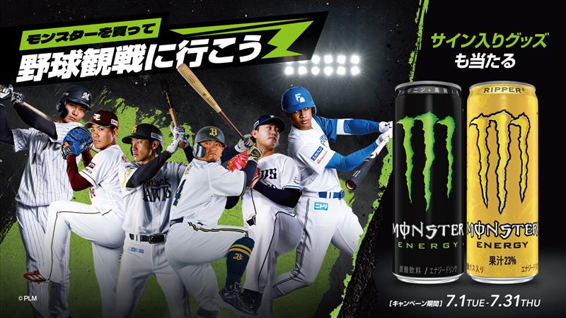 パ・リーグ6球団 コラボキャンペーン第2弾⚾⚡
応募は7/31まで！

👉sslcp.jp/monsterbb/

観戦ペアチケットや選手直筆サイン入りユニフォーム、
限定ベースボールシャツを手に入れろ🔥

#MonsterEnergy
#lovefighters #RakutenEagles #seibulions #chibalotte #Bs2025 #sbhawks