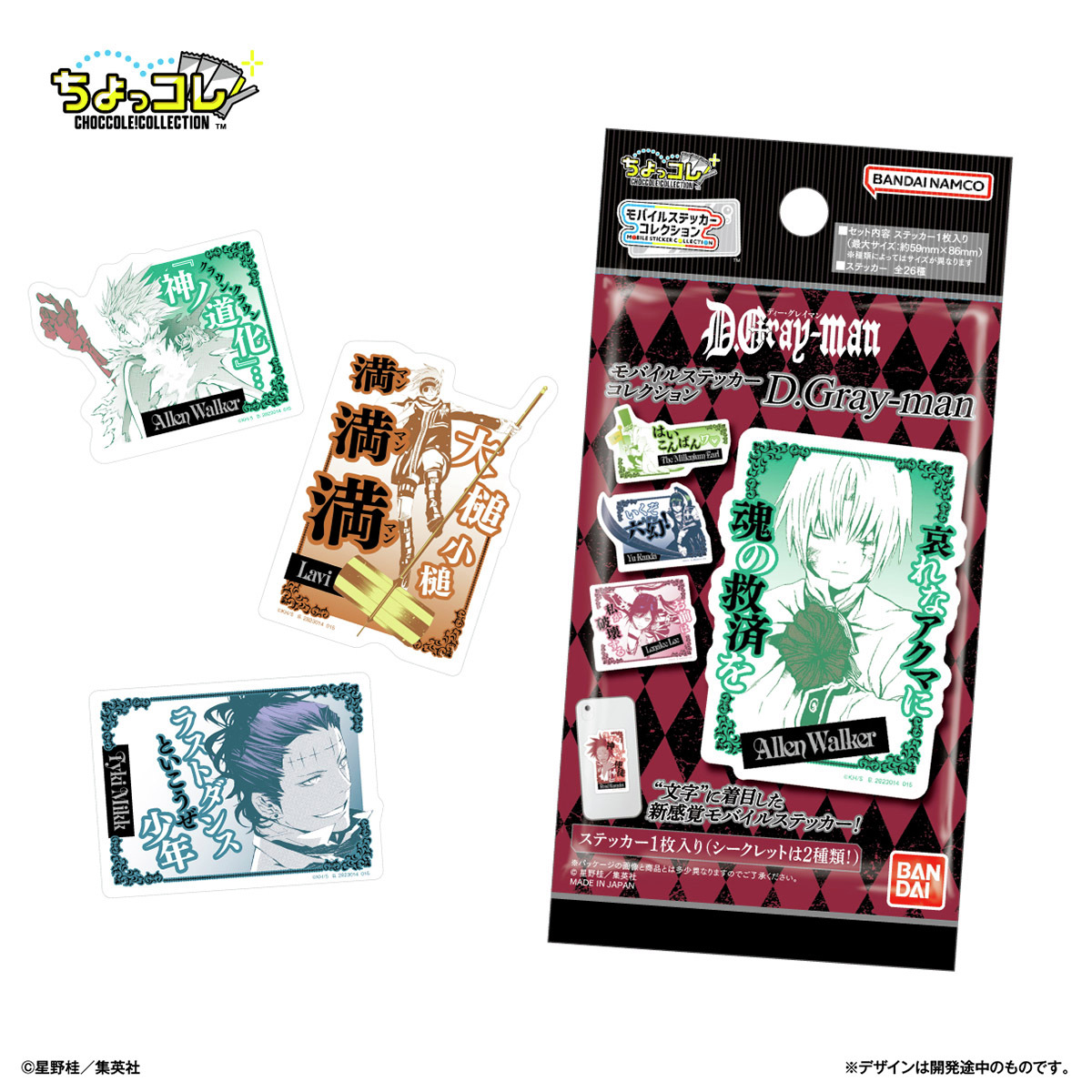 oshi_tsushin's tweet image. 【新商品情報】📢✨
2025年10月発売
#DGrayMan より
モバイルステッカーコレクションが発売決定!
ノーマル24種、シークレット2種の全26種類。
名セリフ名シーンが盛りだくさん✨
#Dグレ
🔍詳細はこちら
bandai-lifestyle.jp/products/detai…
💻アニメイト通販で予約受付中!
animate-onlineshop.jp/pn/pd/3174521/
