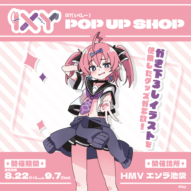 いくちゃん 8月22日（金）からHMV エソラ池袋店様にてPOP UP ショップがはじまり