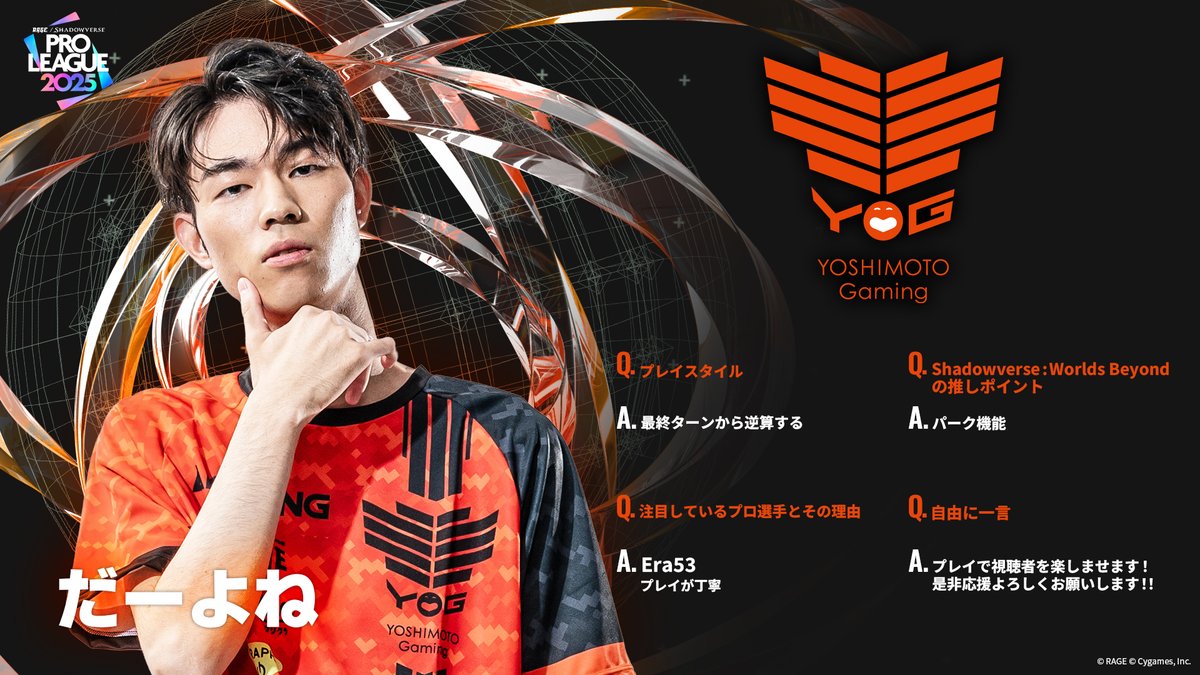 ShadowverseRAGE's tweet image. 【#RSPL 2025】
RSPL2025参戦チームの選手をご紹介!
🟠よしもとゲーミング
ふぇぐ @feeeeeeeeeg
だーよね @dayone_sha723
ぱらちゃん @para_chan_
🔗公式HP
pro-league.shadowverse-wb.com/?utm_source=t.…