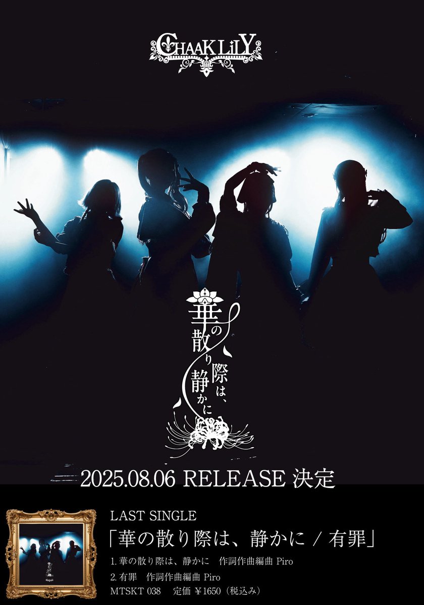 SYAAMiNE's tweet photo. ☦️緊急発売決定☦️

LAST SINGLE
「華の散り際は、静かに / 有罪」 https://t.co/5Fuj3P7FZJ