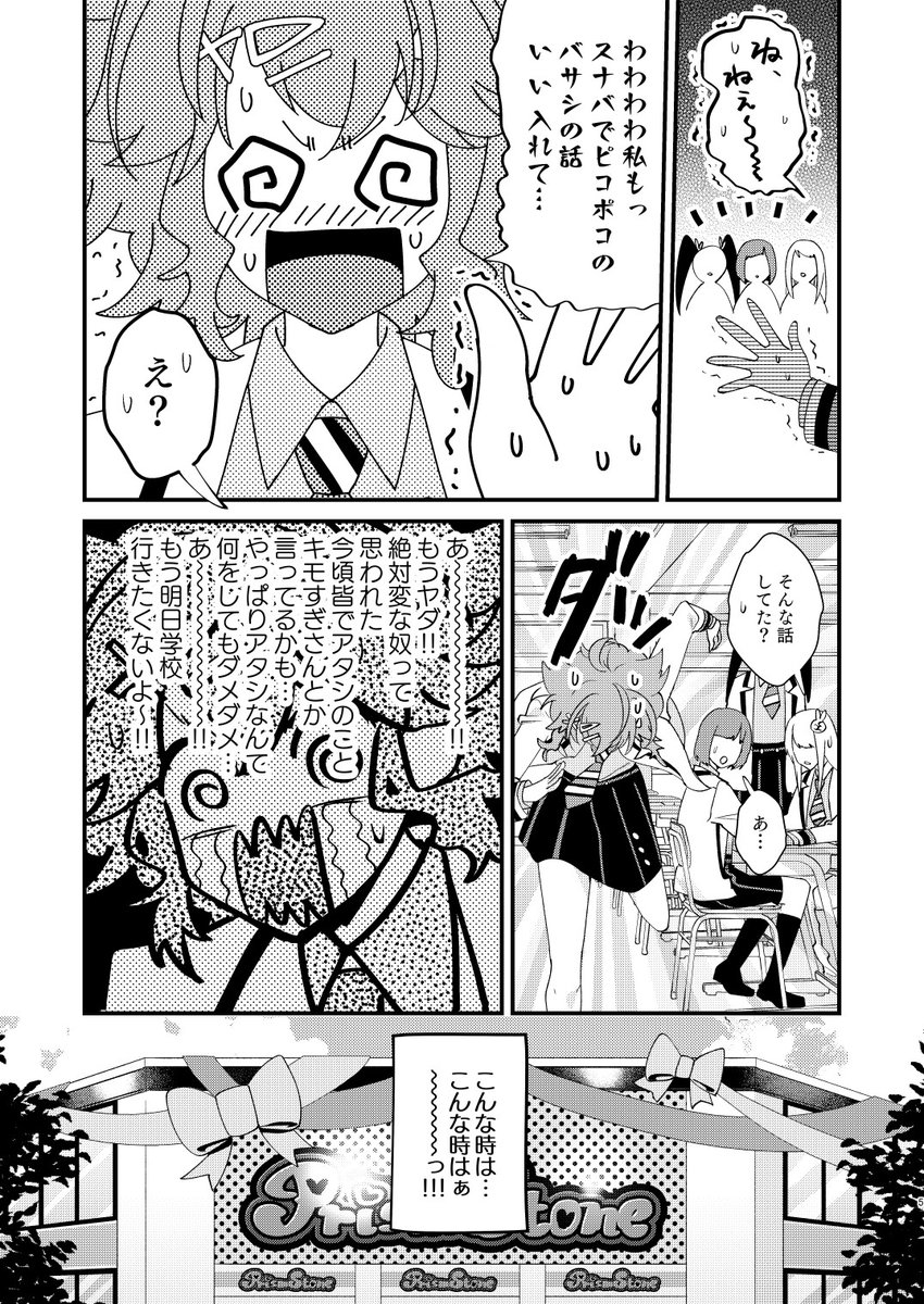 マリオにቻンቻンがついてるついてないで揉める漫画(2/3) 