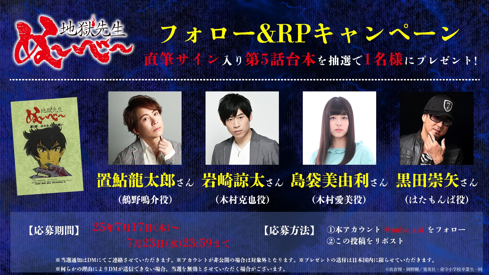 地獄先生ぬ～べ～ ポストカードセット　抽選プレゼント当選品 地獄先生ぬ～べ～ ポストカードセット 抽選プレゼント当選品