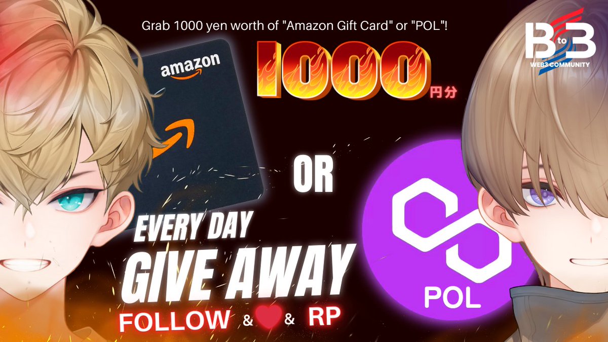 毎日開催✨400日突破🎉

#Amazonギフト券 1000円分 ×1 をプレゼント🎁
Exchangeable to POL🪙

✅follow
<a href="/B_to_3/">Bto3 〜Web3 Community〜</a>
<a href="/yuti_nft/">ゆち☆</a>
✅ 💓＆RP

⏰72h

リプライと引用で確率UP
#プレゼント企画 #懸賞